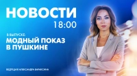 Новости Петербурга к 18:00