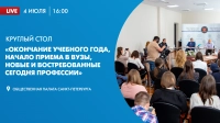 В Общественной палате Санкт-Петербурга обсудят новые и востребованные профессии