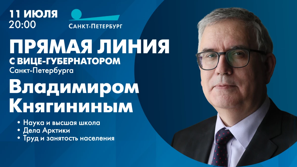 Смотрите сейчас прямую линию с вице-губернатором Санкт-Петербурга Владимиром Княгининым - tvspb.ru