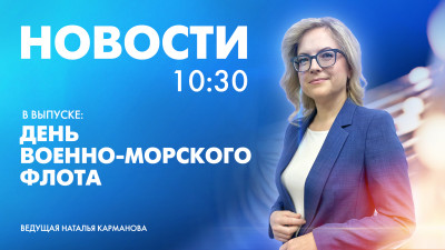 Новости Петербурга к 10:30