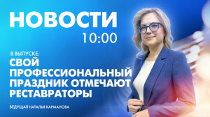 Новости Петербурга к 10:00