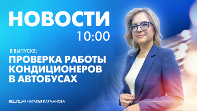 Новости Петербурга к 10:00