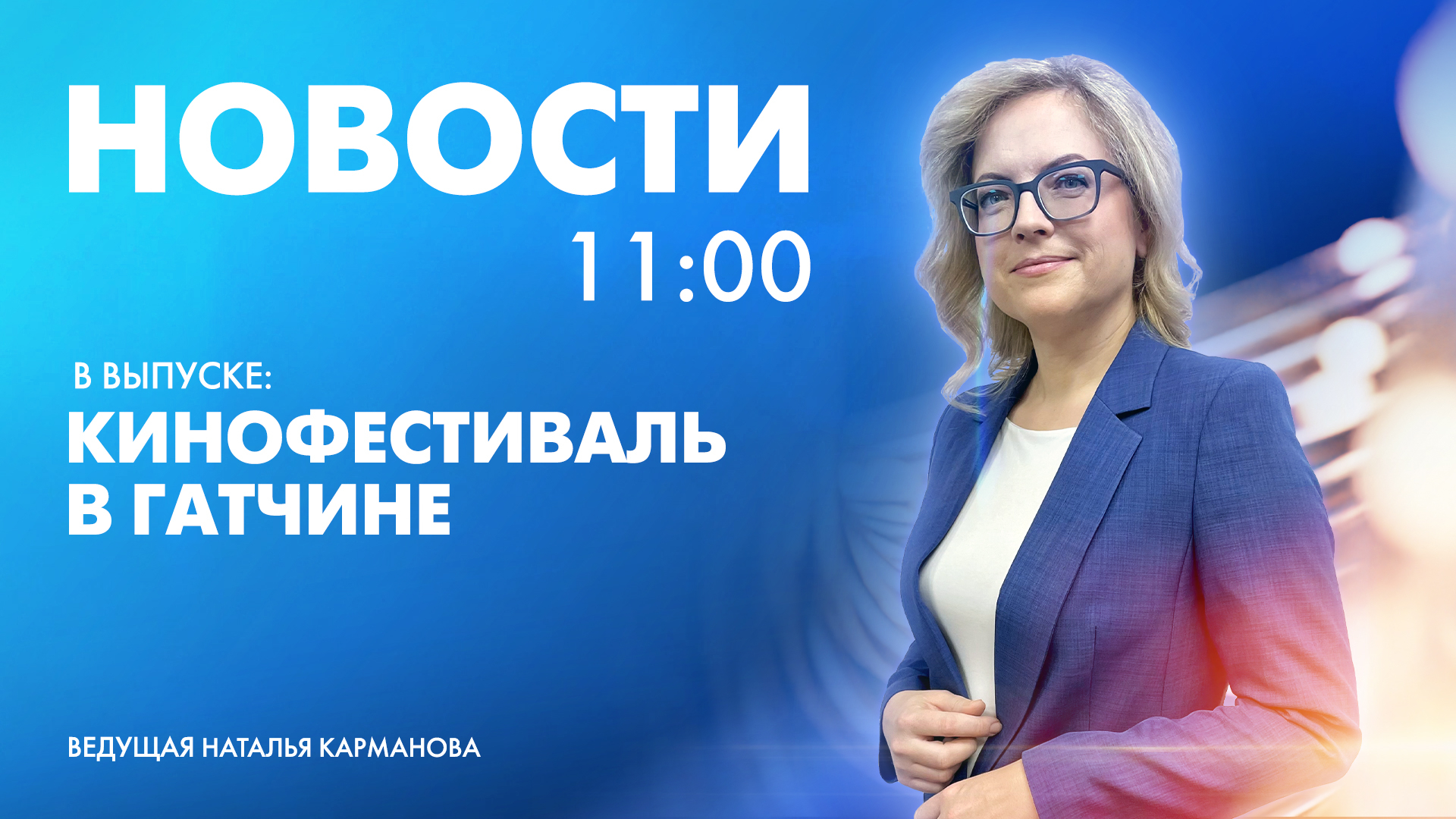 Новости Петербурга к 11:00 | Телеканал Санкт-Петербург