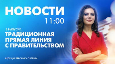 Новости Петербурга к 11:00