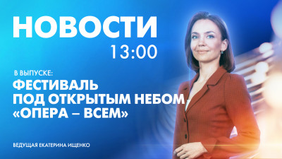 Новости Петербурга к 13:00