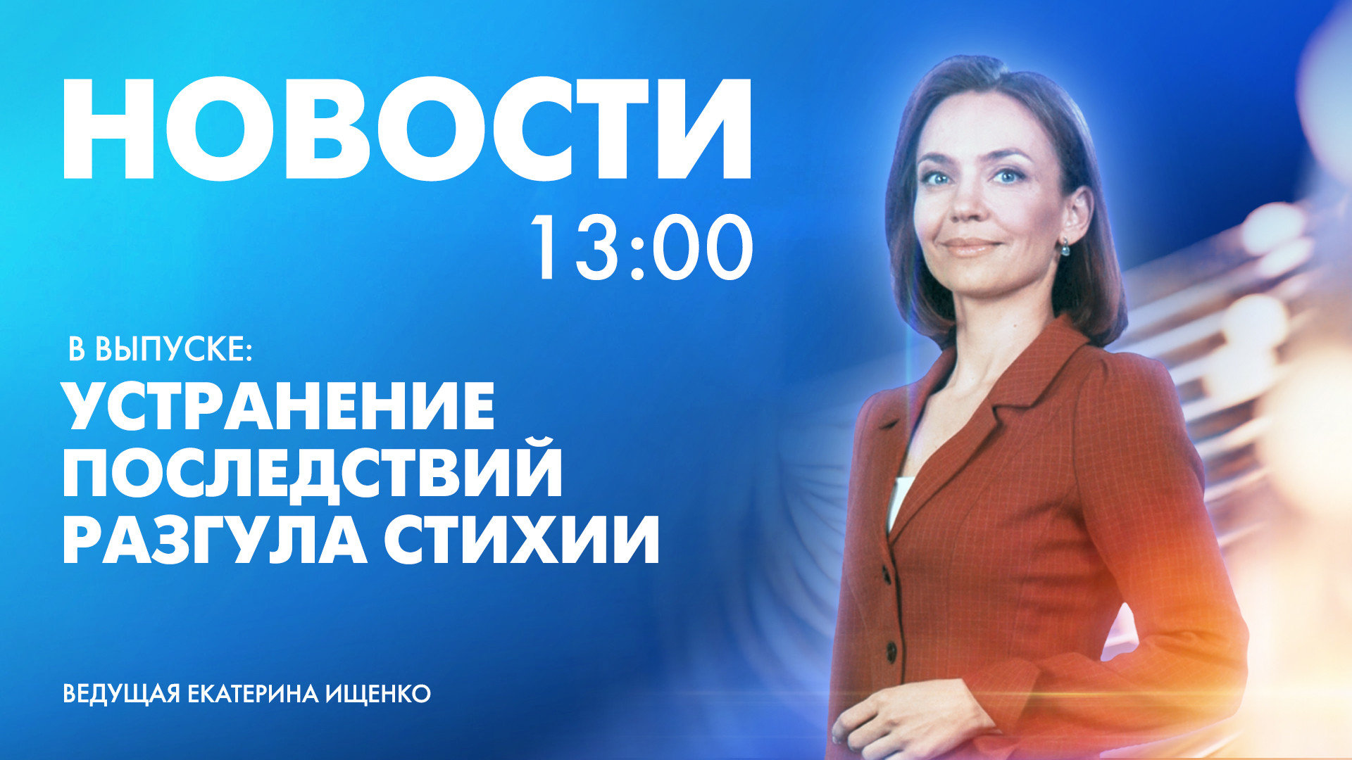 Новости Петербурга к 13:00 | Телеканал Санкт-Петербург