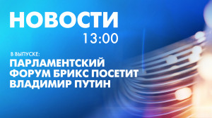 Новости Петербурга к 13:00