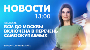 Новости Петербурга к 13:00