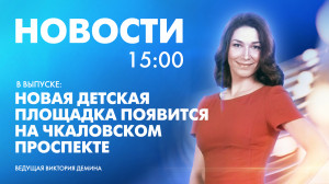 Новости Петербурга к 15:00
