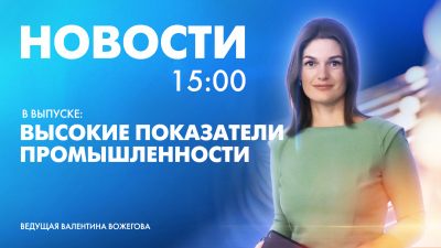 Новости Петербурга к 15:00