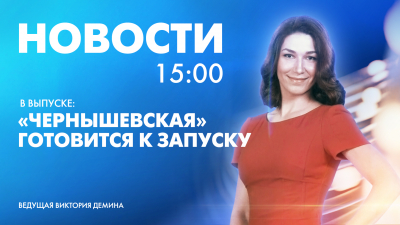 Новости Петербурга к 15:00