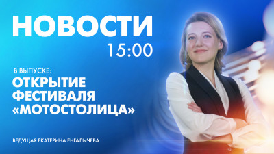 Новости Петербурга к 15:00