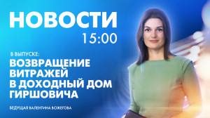 Новости Петербурга к 15:00