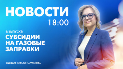 Новости Петербурга к 18:00