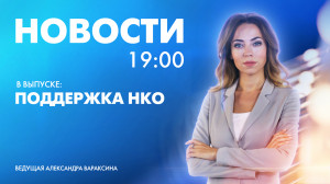 Новости Петербурга к 19:00
