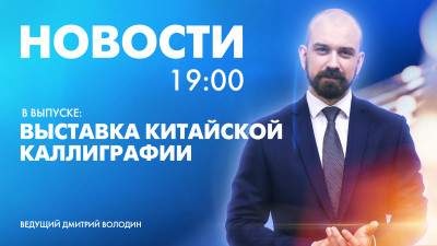 Новости Петербурга к 19:00