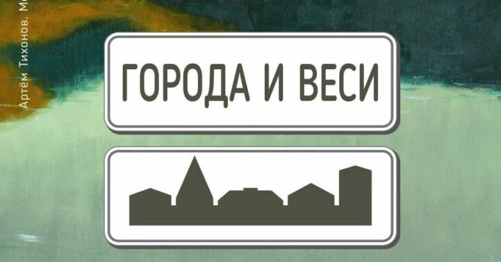 Союз художников покажет петербуржцам пейзажи на выставке «Города и веси» - tvspb.ru