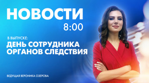 Новости Петербурга к 8:00