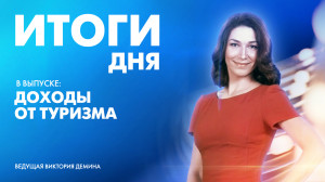 Новости Петербурга: Итоги дня