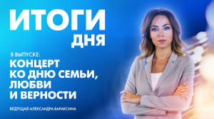 Новости Петербурга: Итоги дня