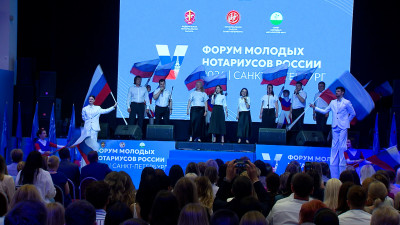 В Петербурге открылся пятый Форум молодых нотариусов