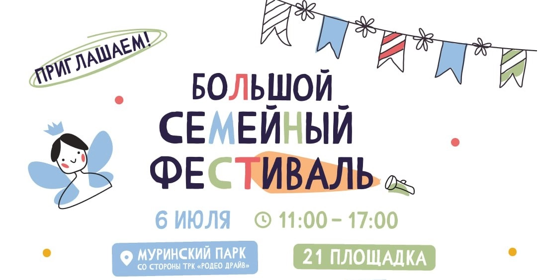 Большой семейный фестиваль пройдет в рамках праздничных мероприятий, посвященных 88-летию Калининского района - tvspb.ru