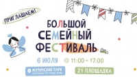 Большой семейный фестиваль в Калининском районе уже завтра