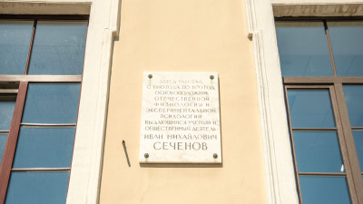 Александр Беглов: 13 августа – 196 лет со дня рождения выдающегося российского физиолога Ивана Михайловича Сеченова