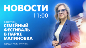 Новости Петербурга к 11:00