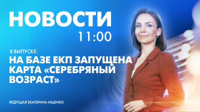 Новости Петербурга к 11:00