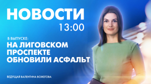 Новости Петербурга к 13:00