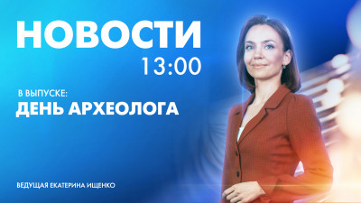 Новости Петербурга к 13:00