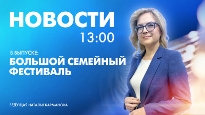 Новости Петербурга к 13:00