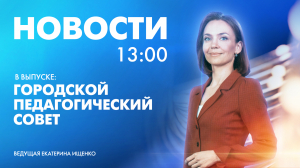 Новости Петербурга к 13:00