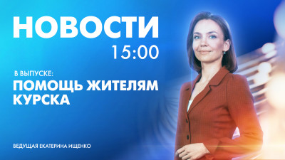 Новости Петербурга к 15:00