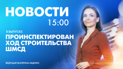 Новости Петербурга к 15:00