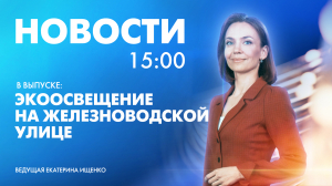 Новости Петербурга к 15:00