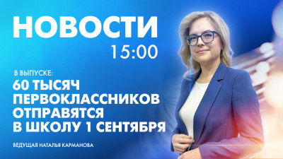 Новости Петербурга к 15:00