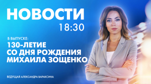 Новости Петербурга к 18:30