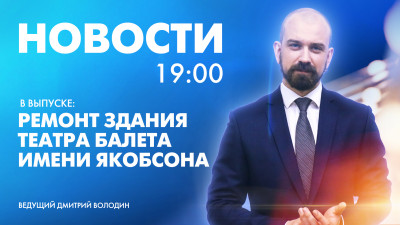 Новости Петербурга к 19:00