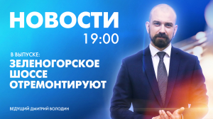 Новости Петербурга к 19:00