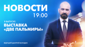 Новости Петербурга к 19:00