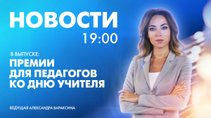 Новости Петербурга к 19:00