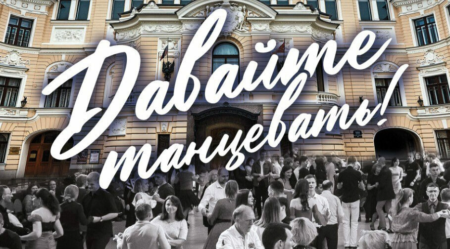 Танцующий Петербург: во дворе Капеллы пройдет танцевальный праздник, посвящённый проекту «Серебряный возраст» - tvspb.ru