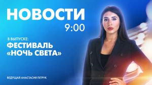 Новости Петербурга к 9:00