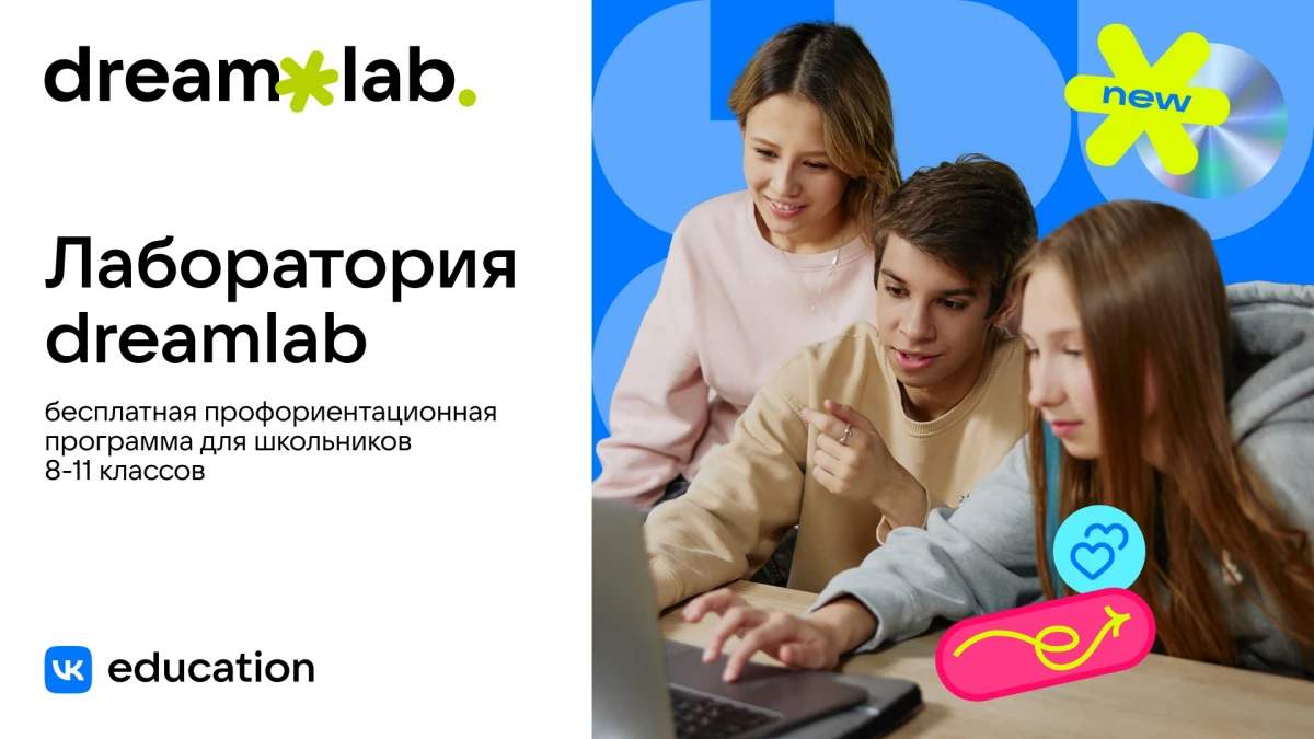 VK Education познакомит школьников с цифровыми специальностями в лаборатории dreamlab - tvspb.ru