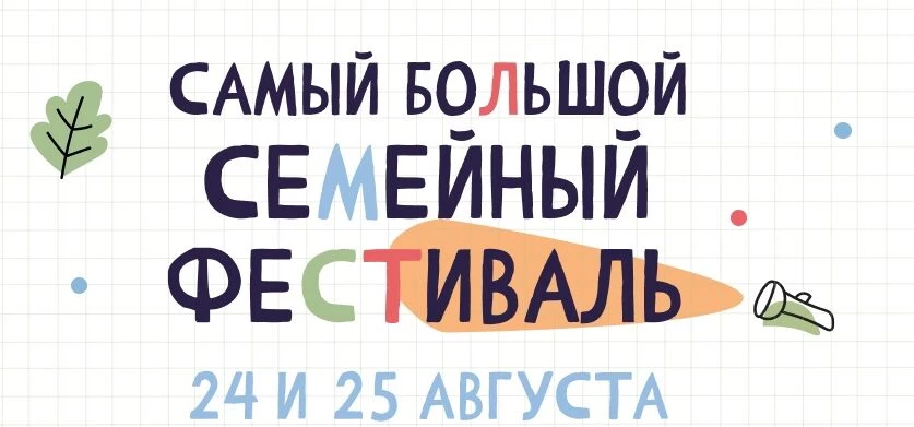 Два дня веселья без остановки на Большом семейном фестивале в Парке 300-летия - tvspb.ru