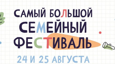 Два дня веселья без остановки на Большом семейном фестивале в Парке 300-летия