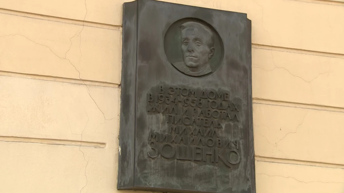 9 августа исполнился 131 год со Дня рождения писателя Михаила Зощенко - tvspb.ru
