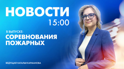 Новости Петербурга к 15:00